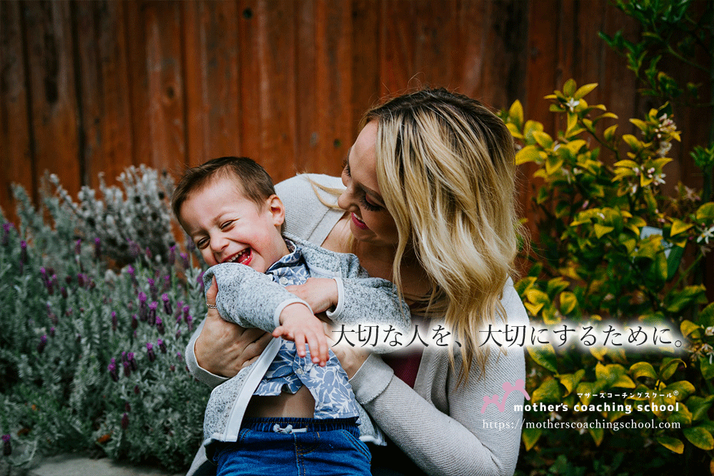 一人っ子ママ 一人っ子子育て 子どもの自己肯定感を育てるマザーズコーチング Eri S Coaching Room